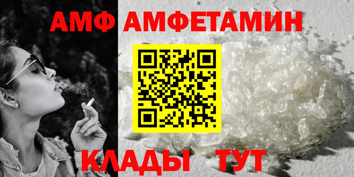 АМФ Розовый  Amphetamine  Чапаевск  Вход с VPN 