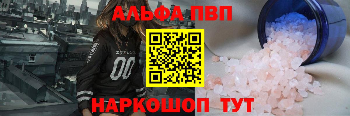 A-PVP Crystall Чапаевск