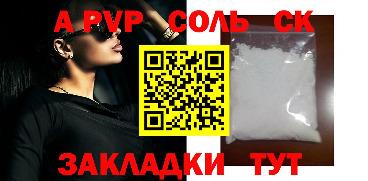 Alfa_PVP  Вход с VPN  Alfa_PVP крисы CK  цена   Alfa_PVP СК  Чапаевск 