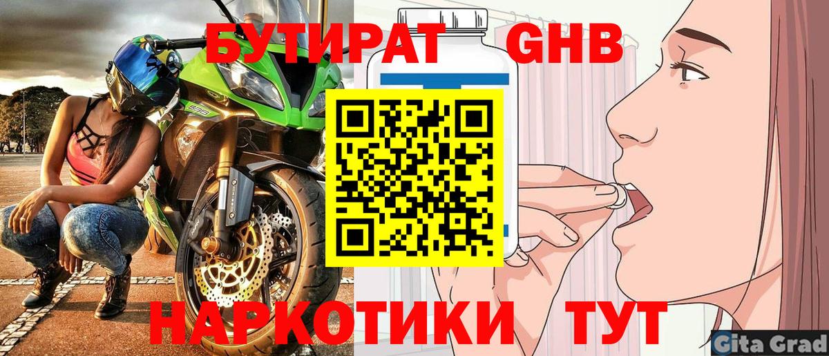 БУТИРАТ бутик Чапаевск
