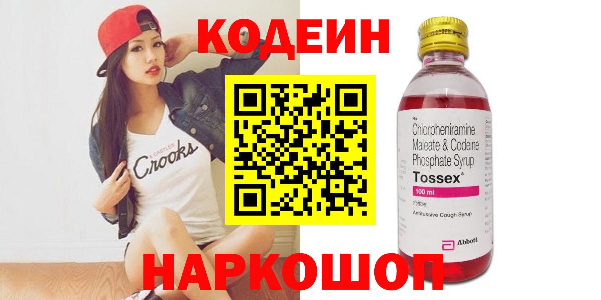 Кодеин напиток Lean (лин)  Вход с VPN  Чапаевск 