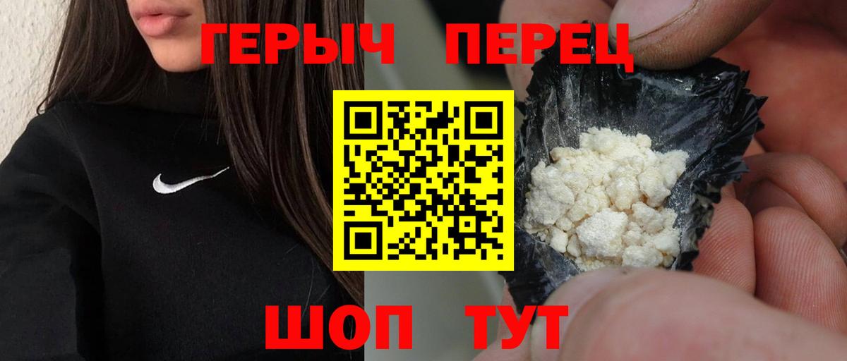 ГЕРОИН хмурый Чапаевск
