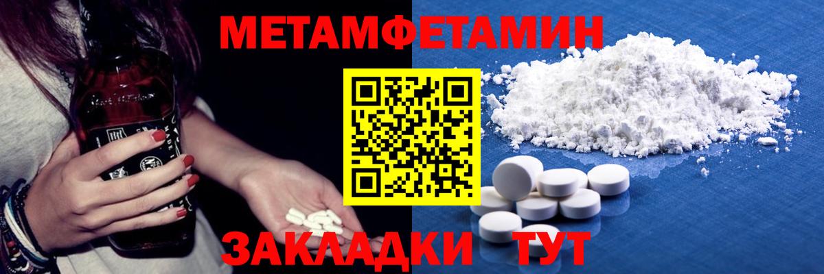 Первитин мет Чапаевск